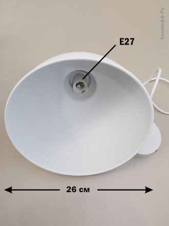 Белый плафон-полусфера из металла под патрон E27