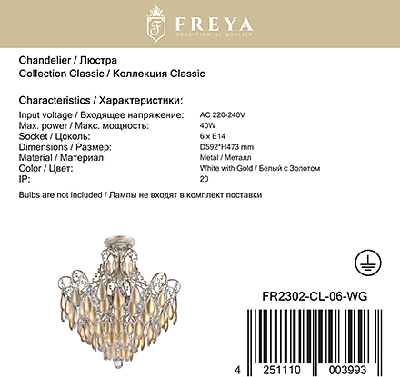 Freya Чаброл 6 / FR2302-CL-06-WG