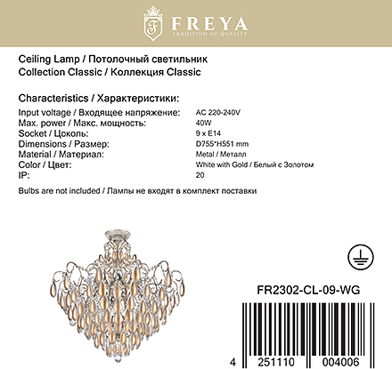 Freya Чаброл 9 / FR2302-CL-09-WG