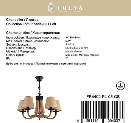 Freya Лофт Цорда 5 / FR4402-PL-05-GB