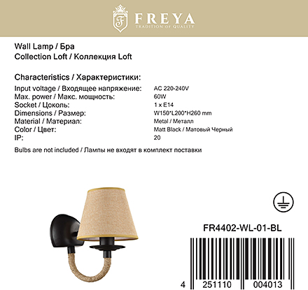 Freya Лофт Цорда 1 / FR4402-WL-01-BL