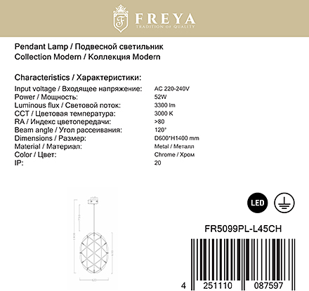 Freya Амбер / FR5099PL-L45CH