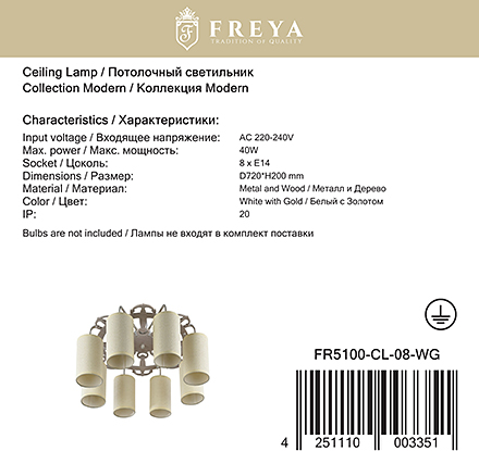 Freya Modern Timone 8 / FR5100-CL-08-WG