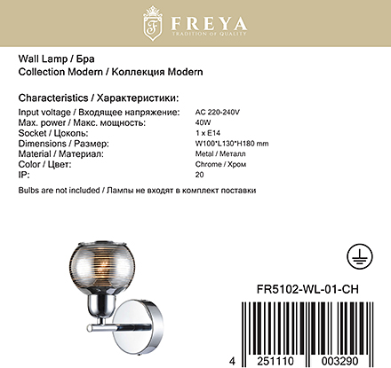 Freya Цосмо 1 / FR5102-WL-01-CH