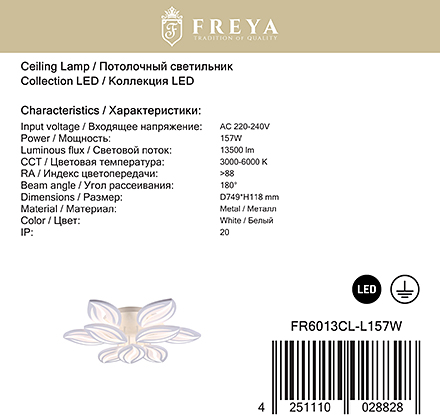 Freya Мыртле / FR6013CL-L157W