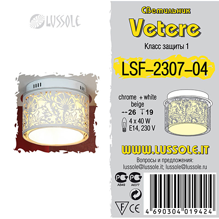 Lussole Ветере 4 / LSF-2307-04