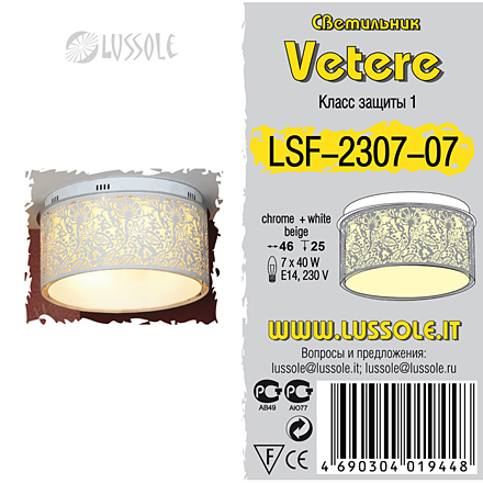 Lussole Ветере 7 / LSF-2307-07