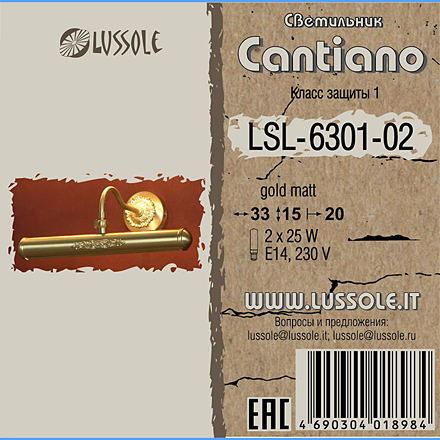 Lussole Кантано 2 / LSL-6301-02