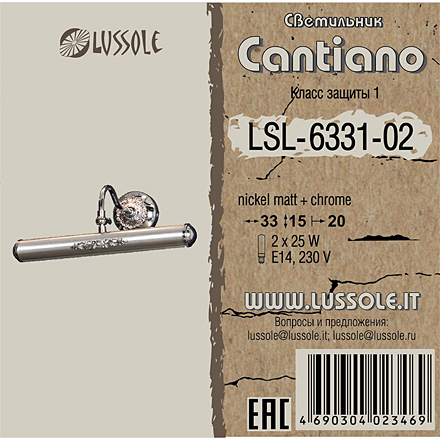 Lussole Кантано 2 / LSL-6331-02