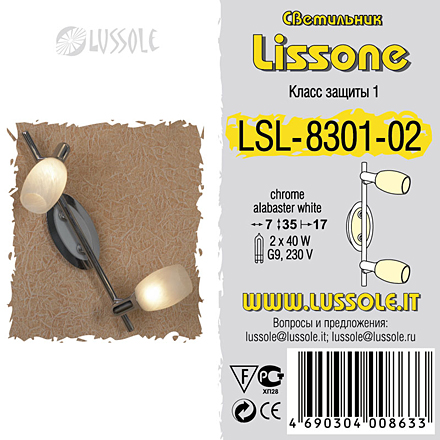Lussole Сале 2 / LSL-8301-02