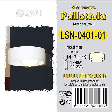 Lussole Палотола 1 / LSN-0401-01