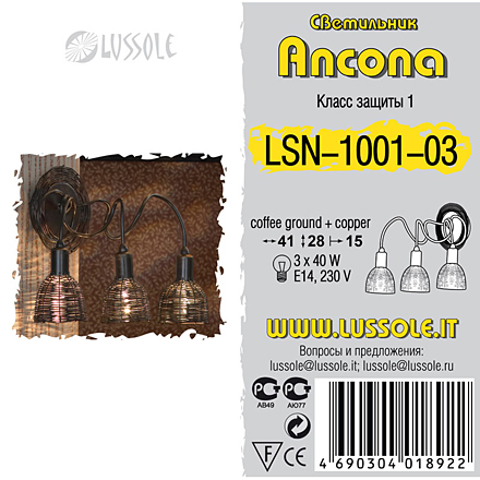 Lussole Анцона 3 / LSN-1001-03