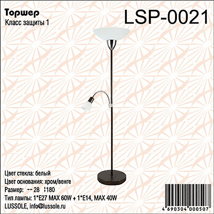 Lussole LSP-0021