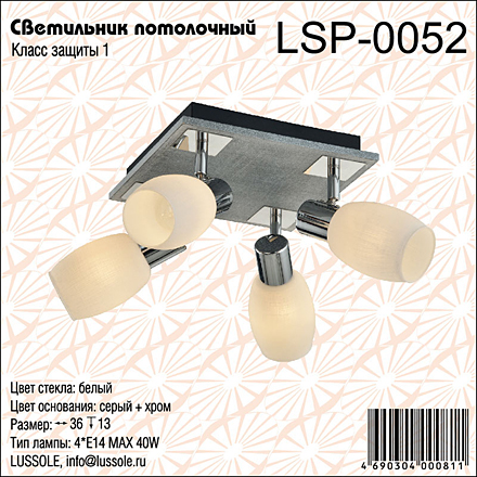 Lussole Хакберы 4 / LSP-0052