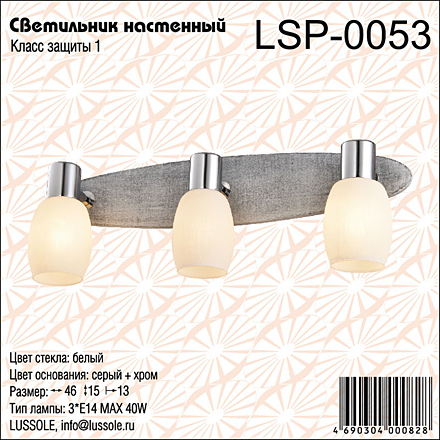 Спот LSP-0053
