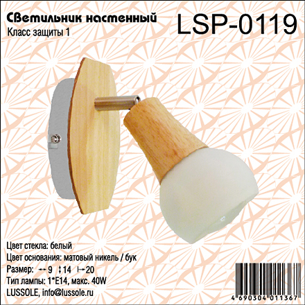Lussole Чандлер 1 / LSP-0119