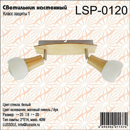 Lussole Чандлер 2 / LSP-0120