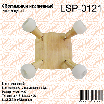 Lussole Чандлер 4 / LSP-0121
