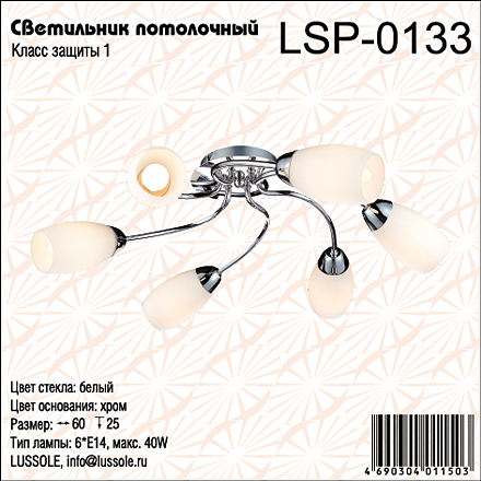 Lussole LSP-0133