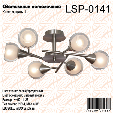Lussole LSP-0141