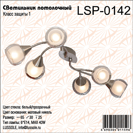 Lussole LSP-0142