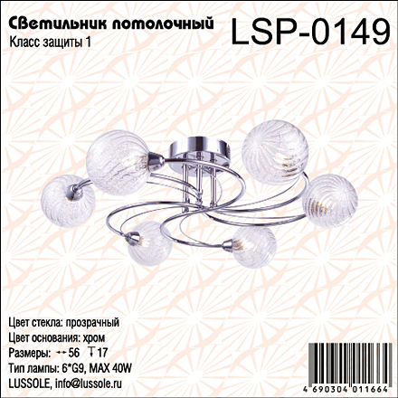 LSP-0149 цвет хром