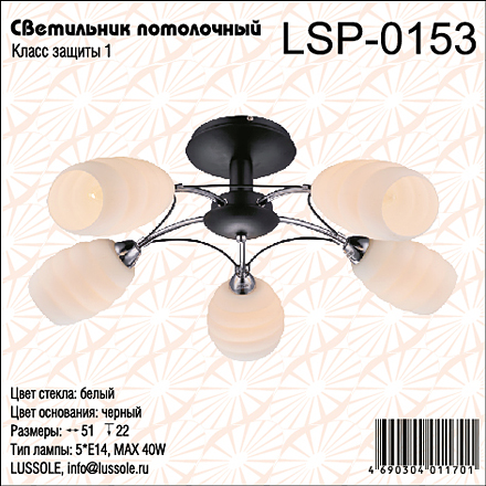 Lussole LSP-0153