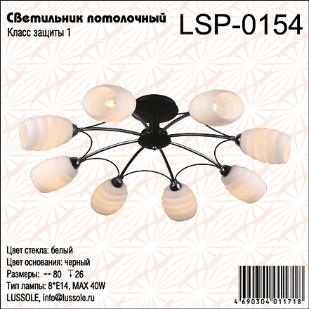 Lussole LSP-0154