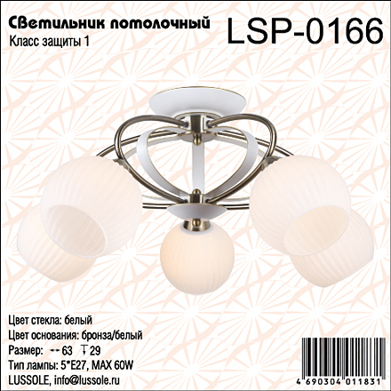 Lussole LSP-0166