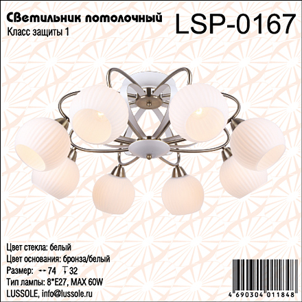 Lussole LSP-0167