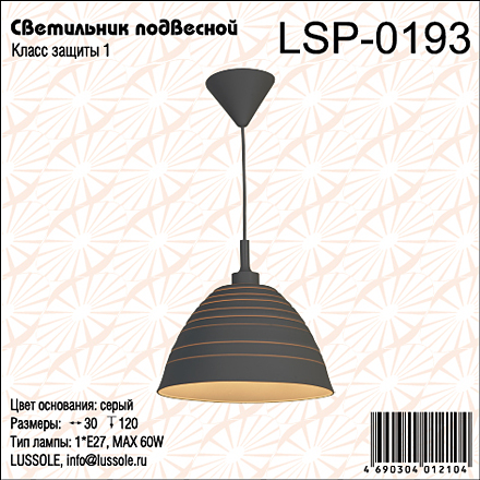 LSP-0193 цвет серый