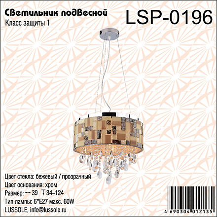 Lussole LSP-0196