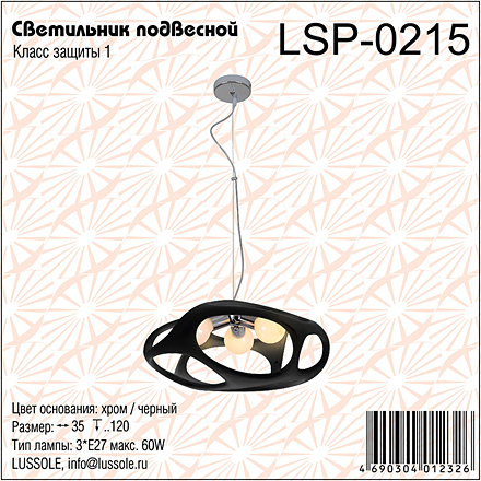 Подвесной светильник LSP-0215