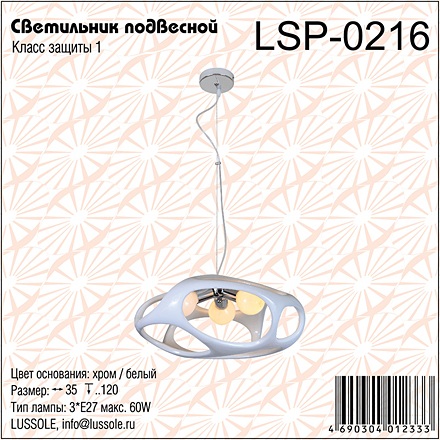 Подвесной светильник LSP-0216