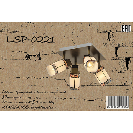 Спот на 4 лампы / LSP-0221