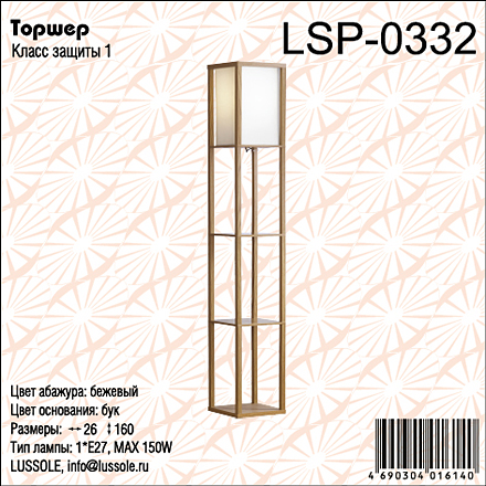 Lussole LSP-0332