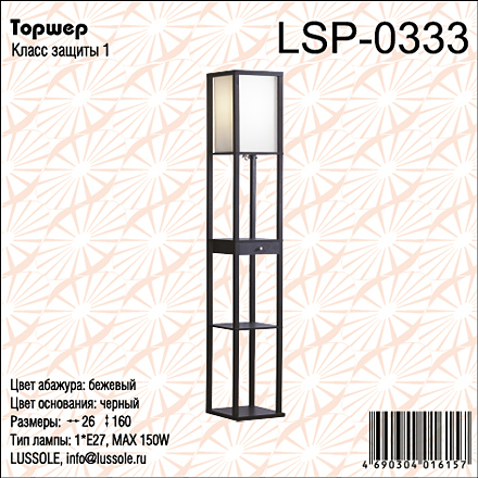 Lussole LSP-0333