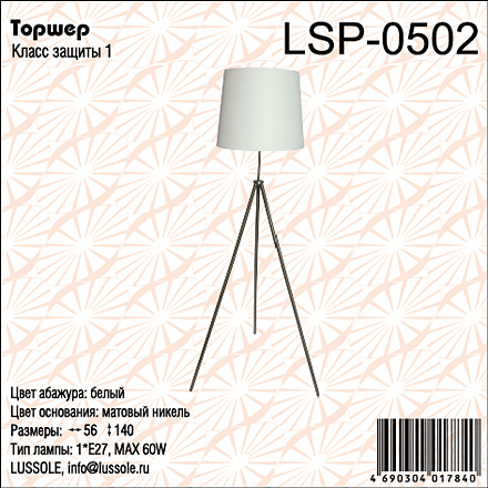 Lussole Труxтон 1 / LSP-0502