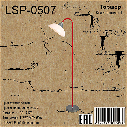 Торшер LSP-0507