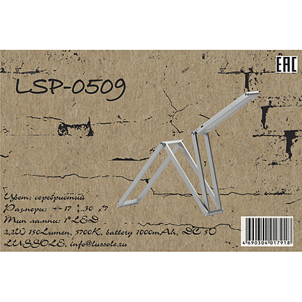 Lussole LSP-0509