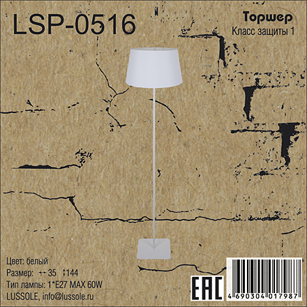 Lussole Милтон 1 / LSP-0516