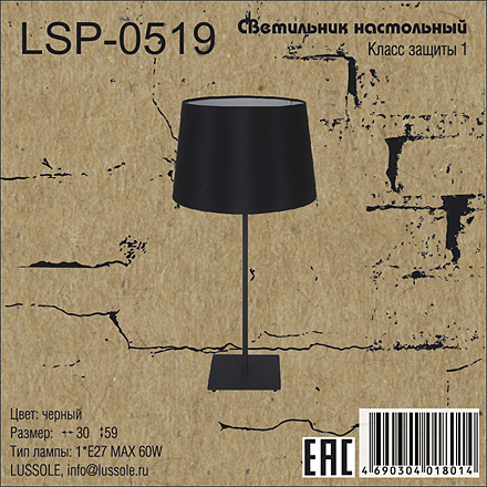 Lussole Милтон 1 / LSP-0519