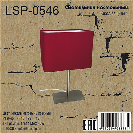 Lussole Еванс 1 / LSP-0546