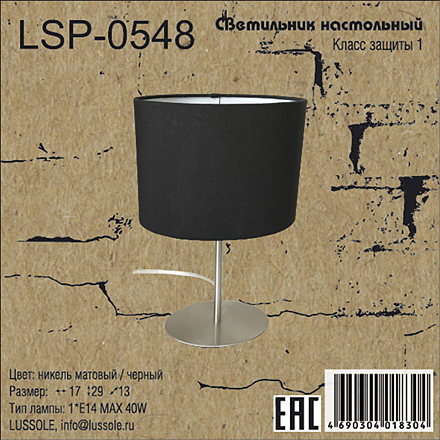 Lussole Еванс 1 / LSP-0548