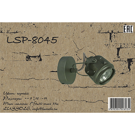 Lussole Ханес 1 / LSP-8045