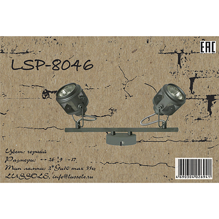 Спот LSP-8046
