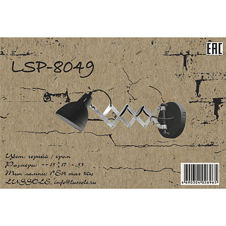 Lussole LSP-8049