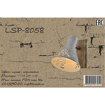Спот LSP-8058