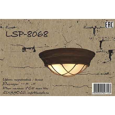 Lussole Хунцвиле 2 / LSP-8068