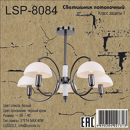 Lussole LSP-8084